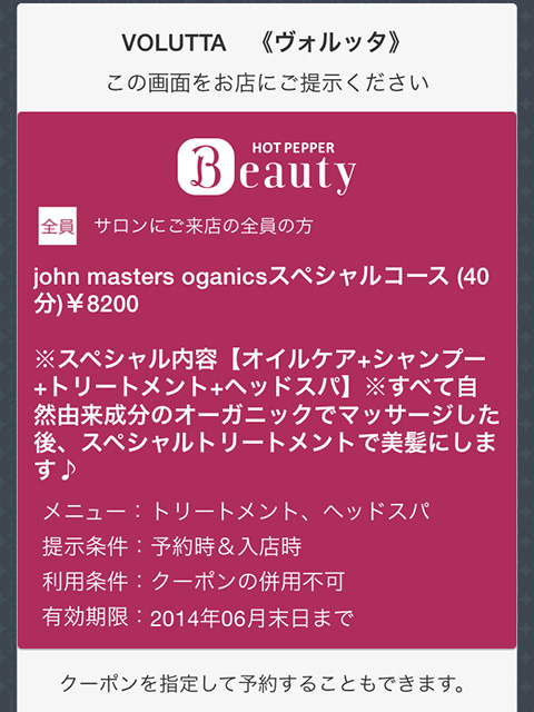 john masters organicsスペシャルクーポンの更新しました